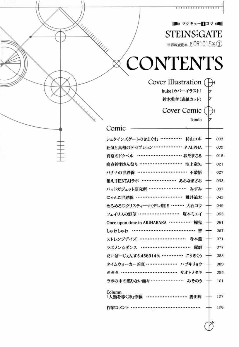 STEINS;GATE 世界线变动率x.091015％ 第1话 第3页