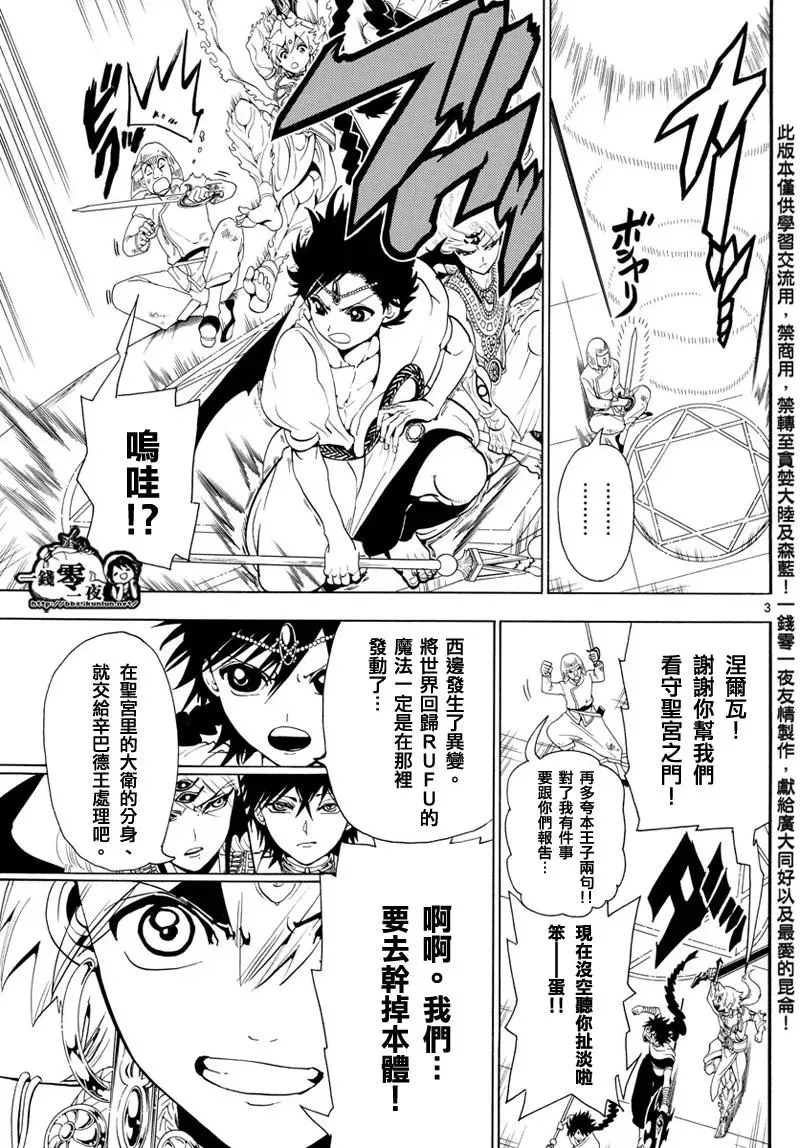 魔笛MAGI 第353话 第3页