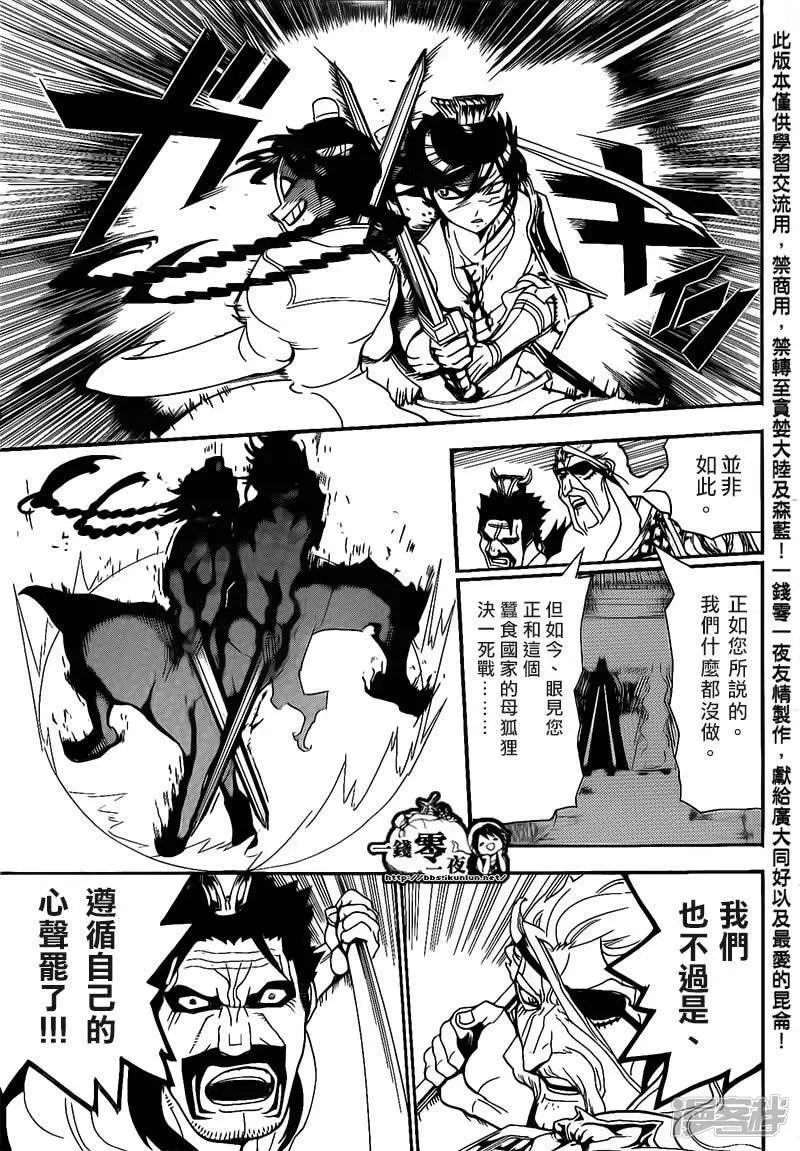 魔笛MAGI 第249话 白龙的执念 第3页