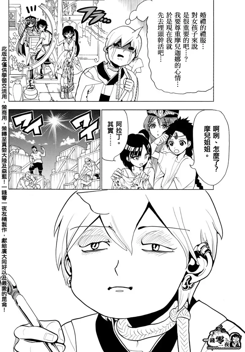 魔笛MAGI 第369话 第3页