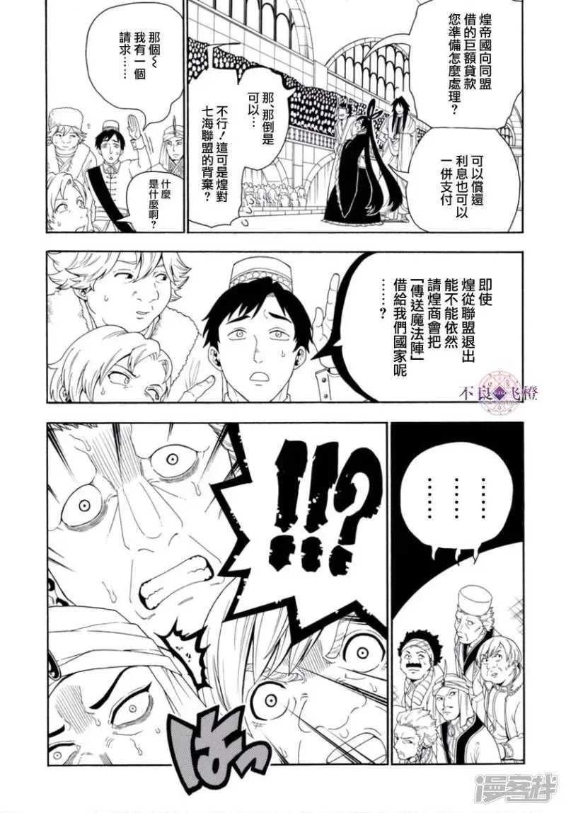 魔笛MAGI 第319话 红玉的感谢 第3页