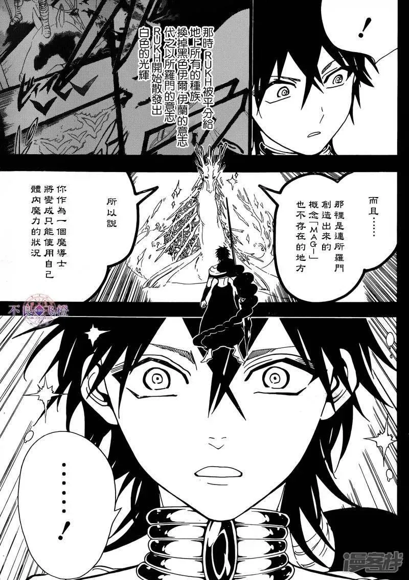 魔笛MAGI 第276话 神的意志 第3页