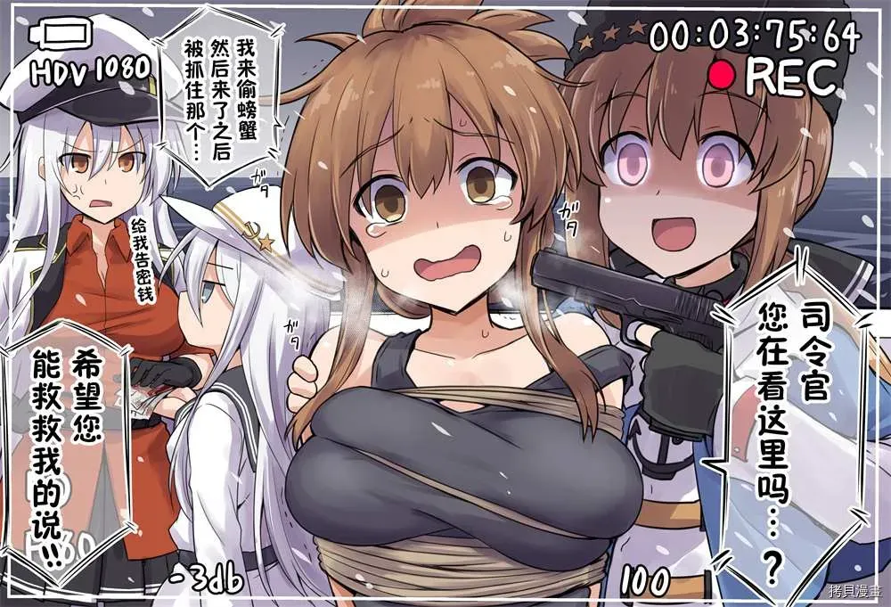 黑糖的舰娘图集 第5话 第3页