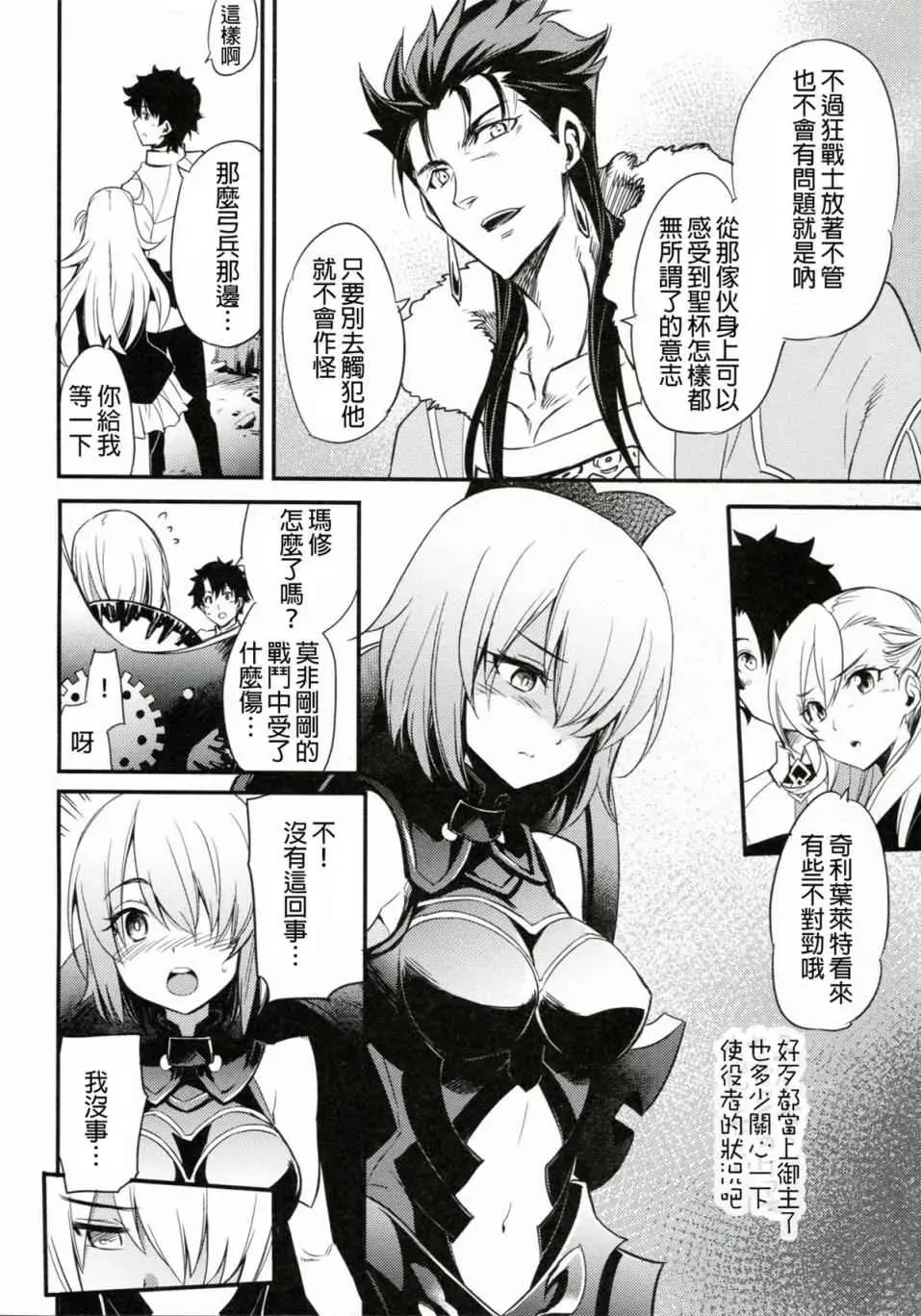 Fate/Grand Order 短篇 第3页