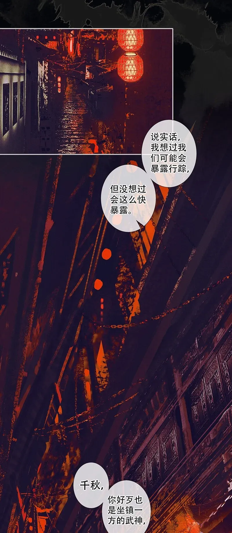 天官赐福 077 极乐金殿 第3页