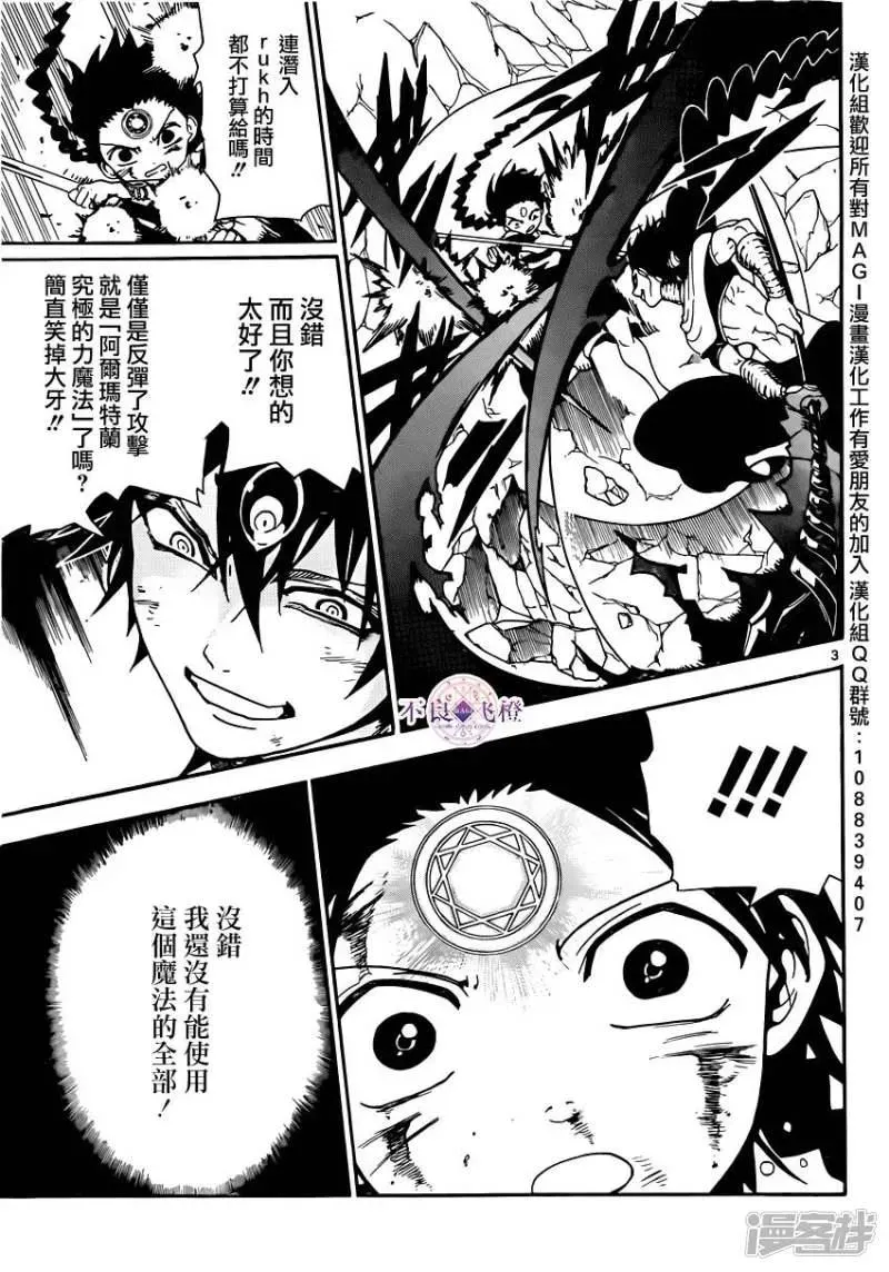 魔笛MAGI 第256话 不可视之力 第3页