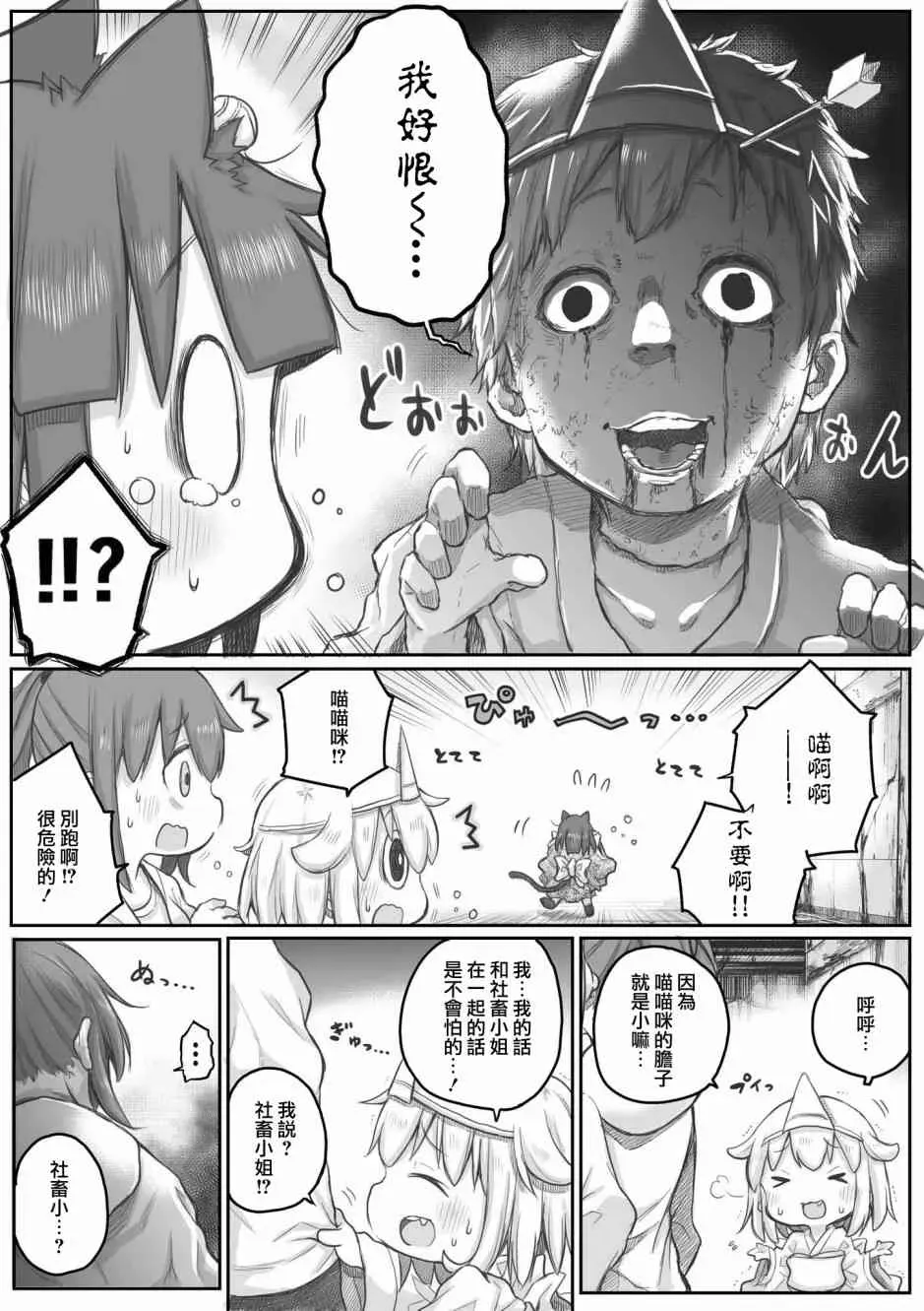 社畜小姐想被幽灵幼女治愈 22话 第3页