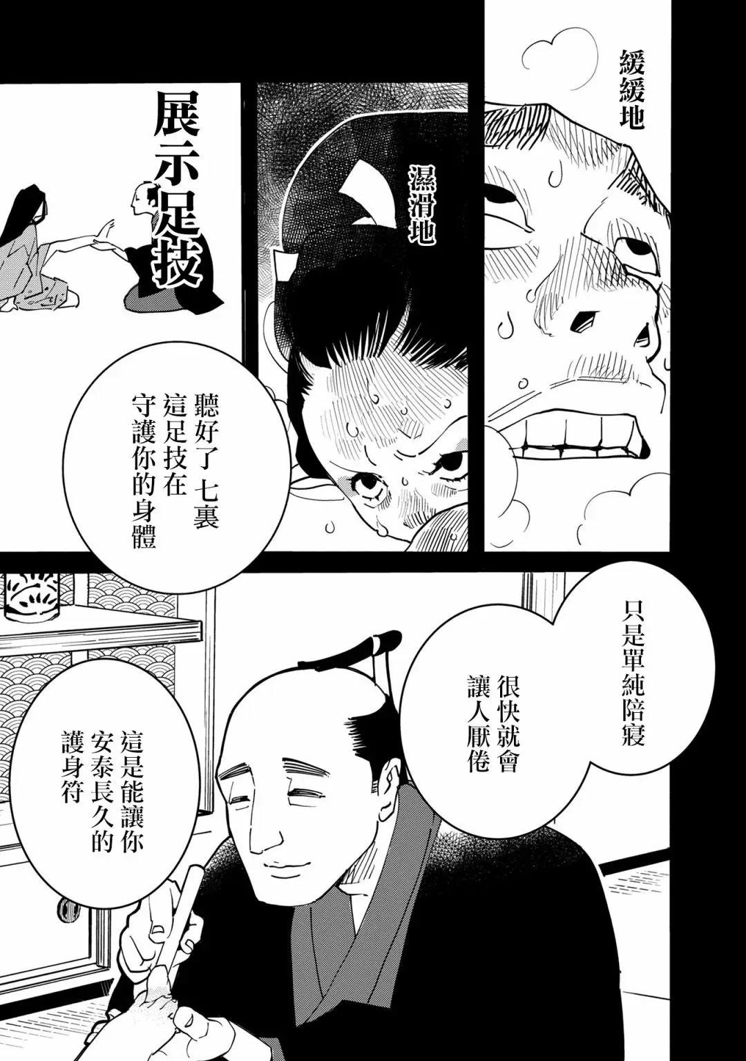 小青的生计 第06话 第3页