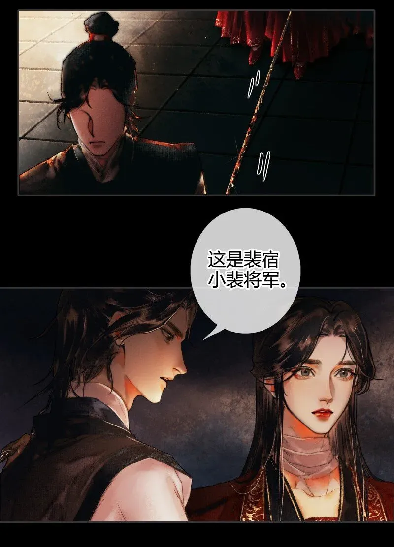 天官赐福 012 嗔痴余恨 贰 第3页