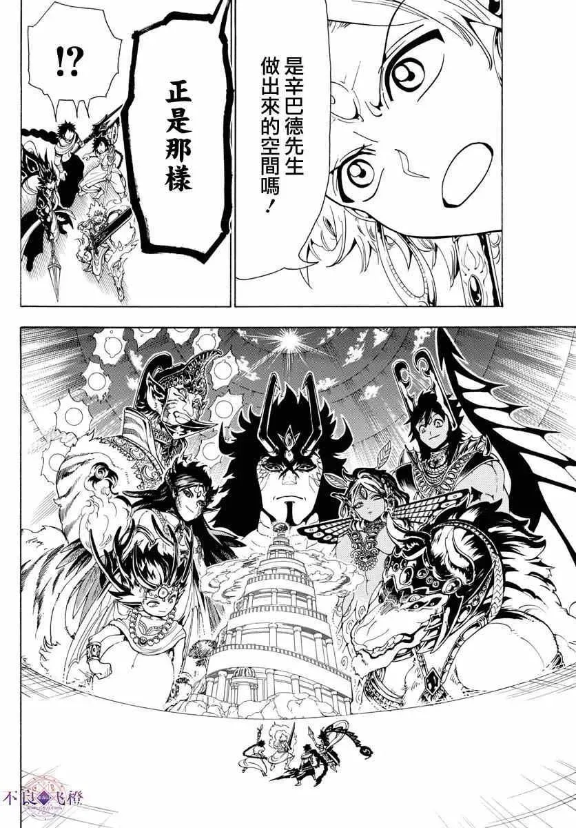 魔笛MAGI 第335话 第3页