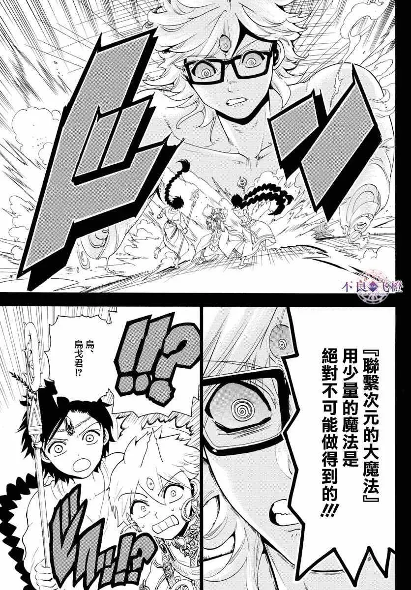 魔笛MAGI 第349话 第3页