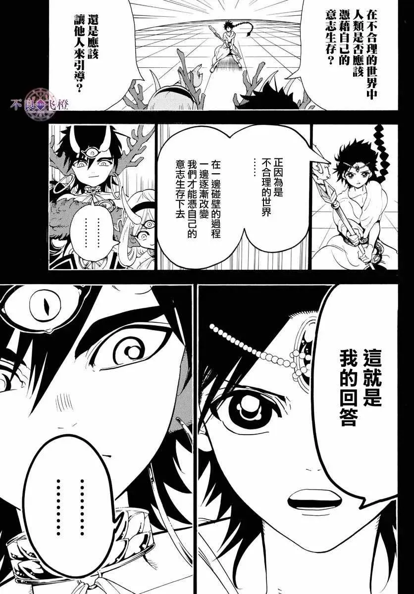 魔笛MAGI 第342话 第3页