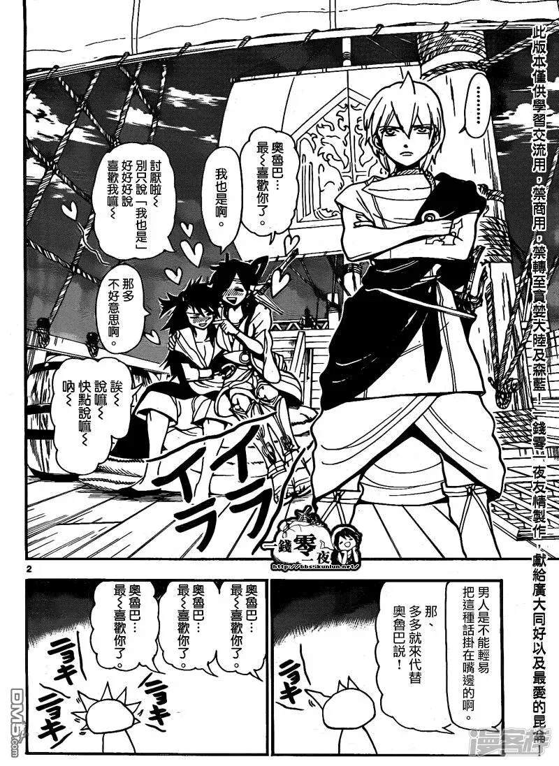 魔笛MAGI 第203话 谈情吗说爱吗 第3页