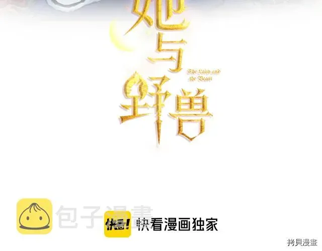 她与野兽 第9话 婚前“特殊”指导 第3页