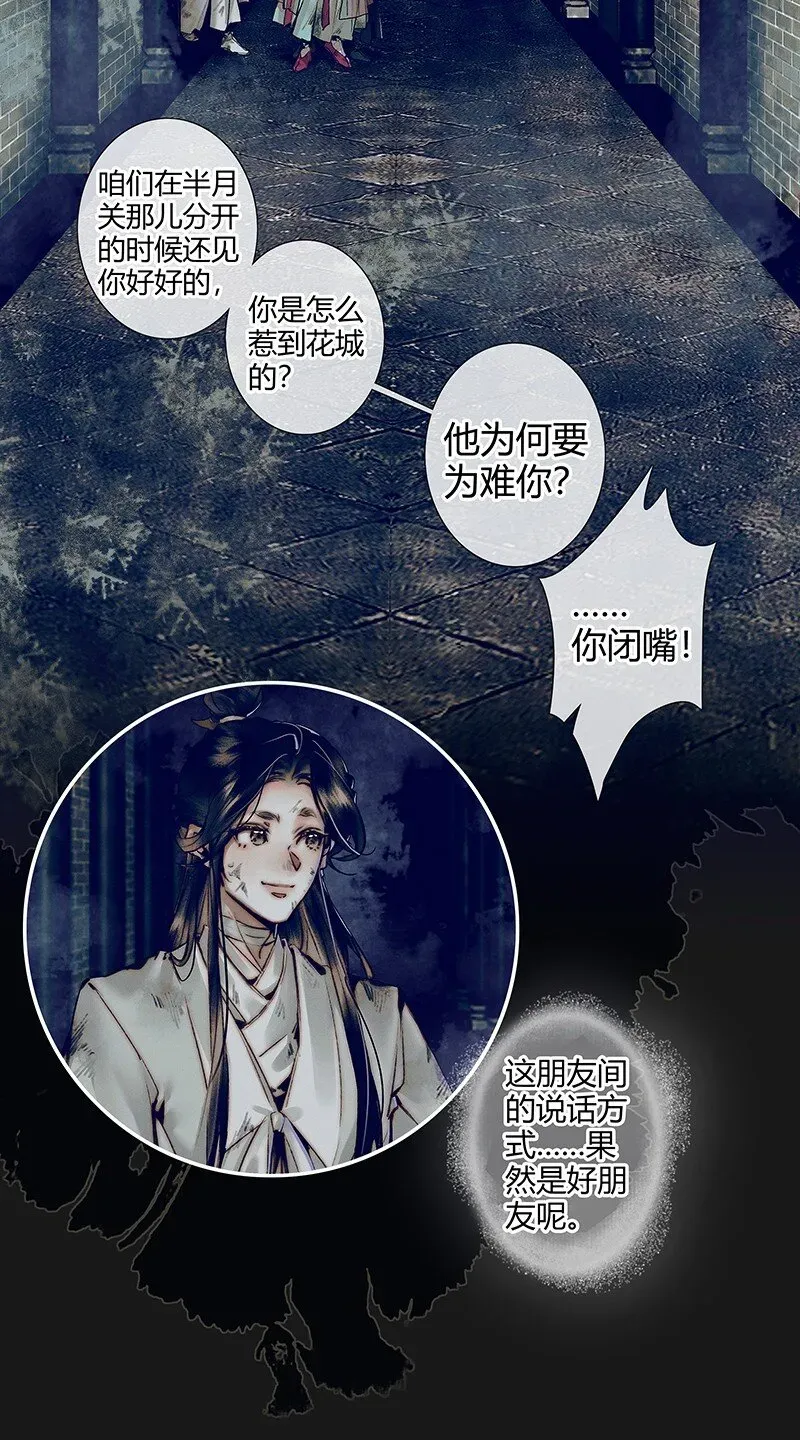 天官赐福 087 神兵之库 第3页