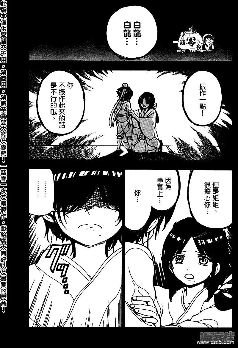 魔笛MAGI 第95话 胆小鬼 第3页