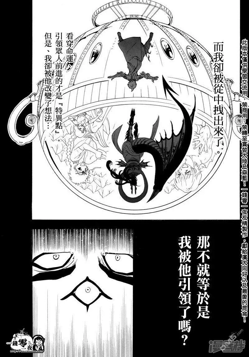 魔笛MAGI 第350话 不可能的伟业 第3页