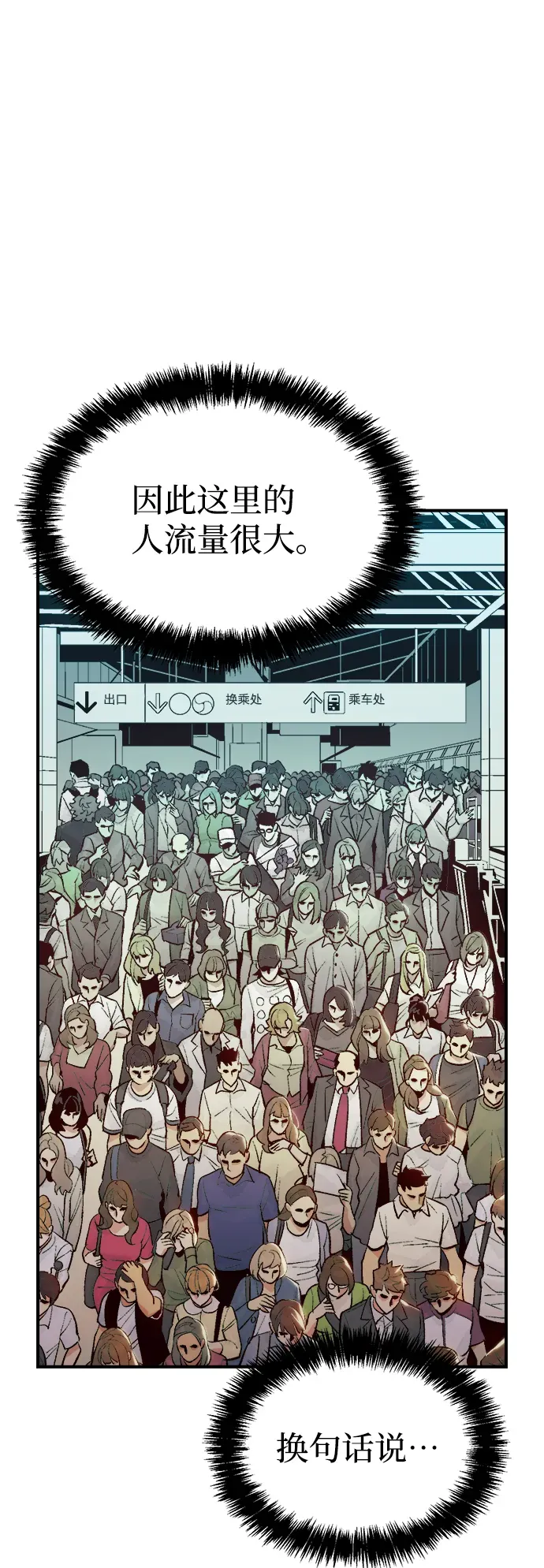 死灵法师：亡灵支配者 [第65话] 袭击浦岭区站（3） 第3页