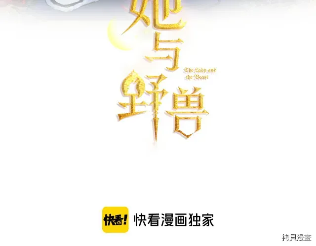 她与野兽 第11话 终于要见面了 第3页