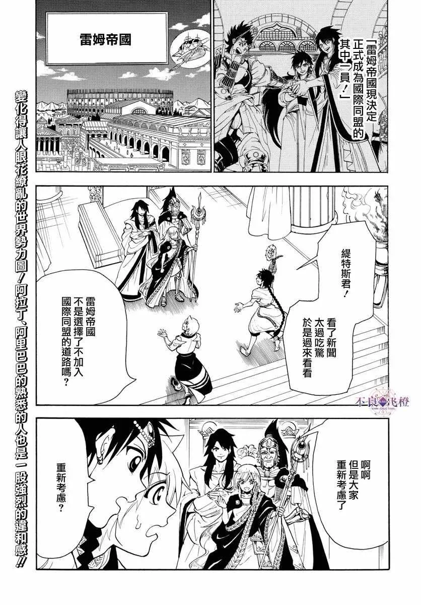 魔笛MAGI 第328话 第3页