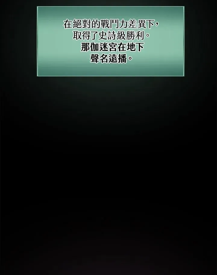 地下城见闻录 第34话 第3页