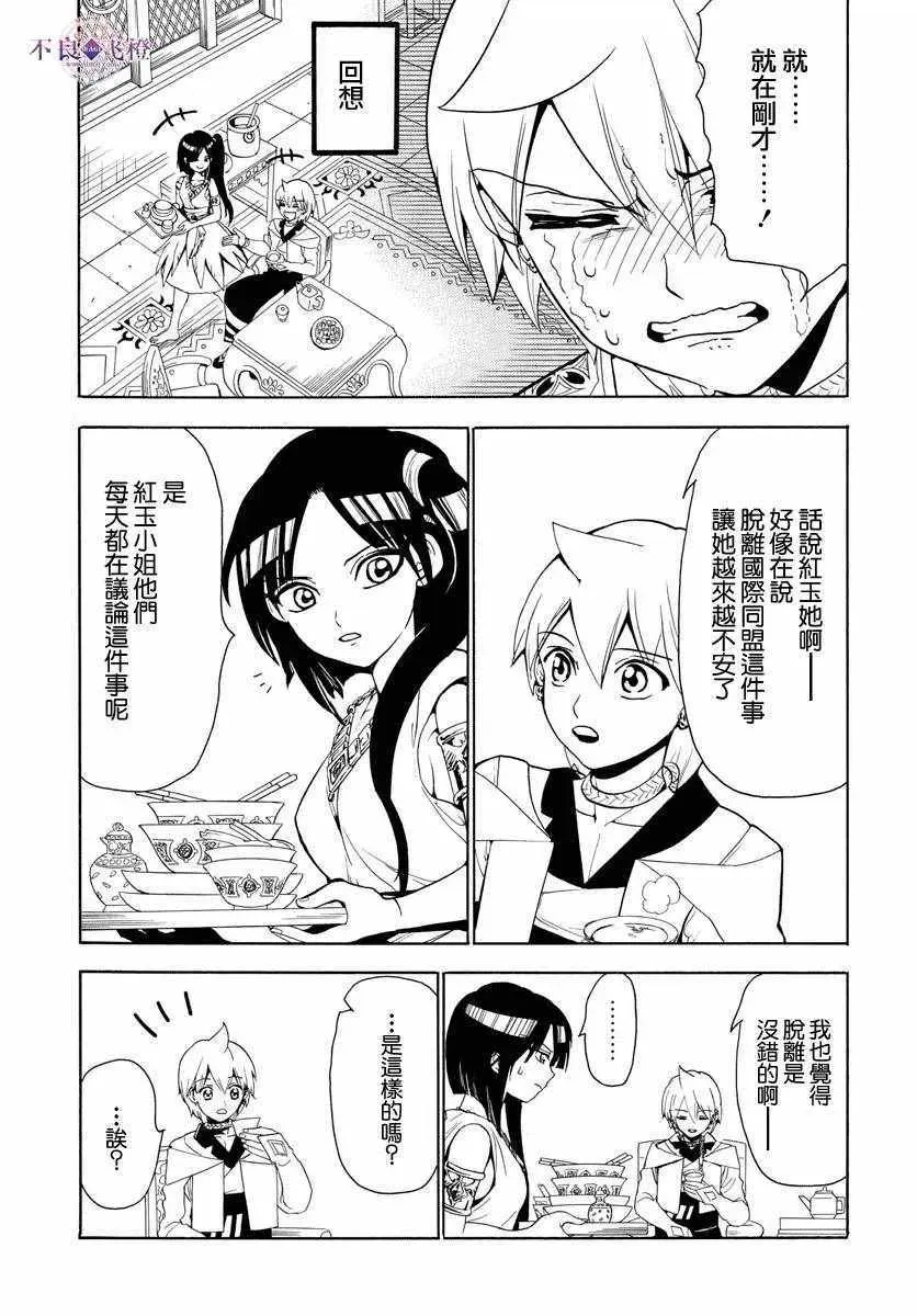 魔笛MAGI 第327话 第3页