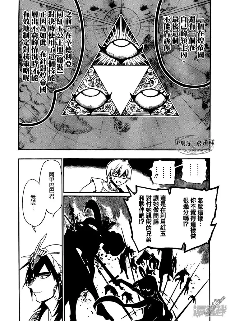 魔笛MAGI 第212话 肮脏手段 第3页