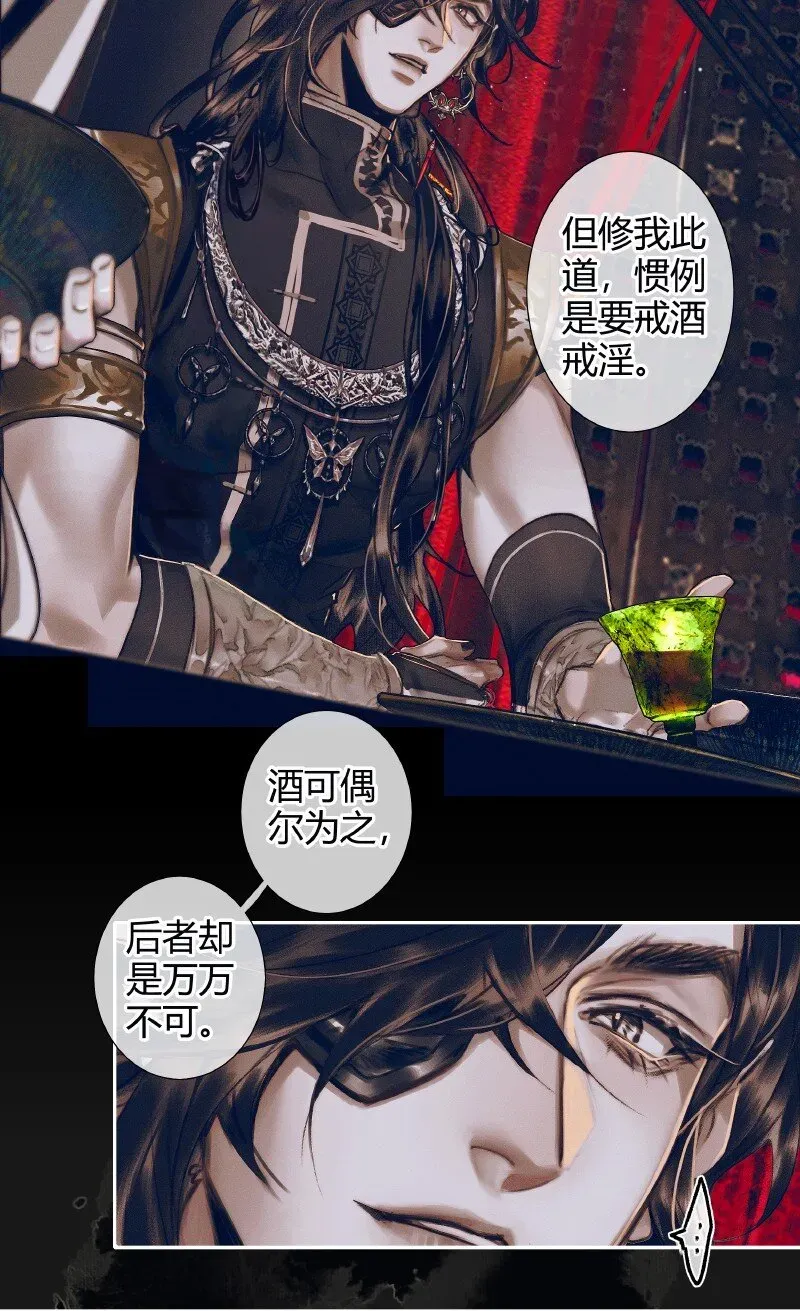 天官赐福 081 巧借运道 第3页