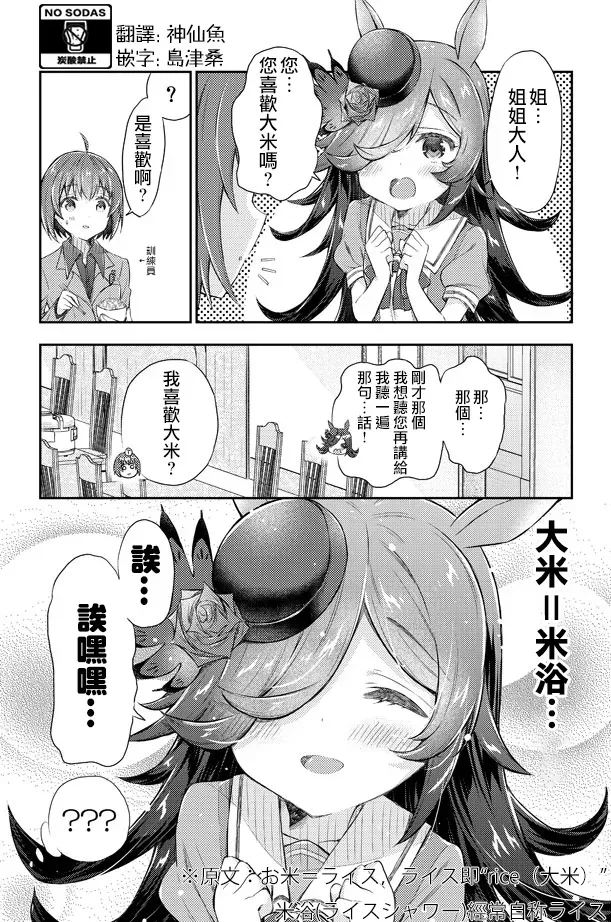 面舵的赛马娘漫画合集 第01话 第3页