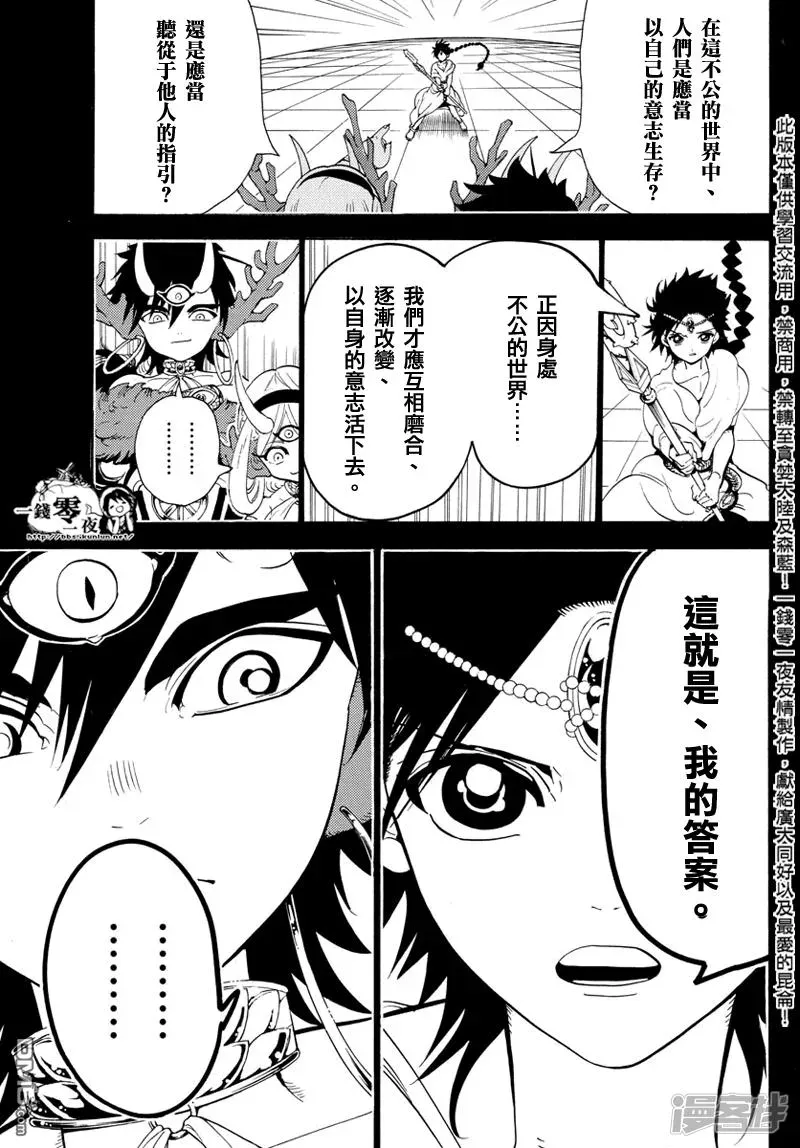 魔笛MAGI 第342话 革新者 第3页