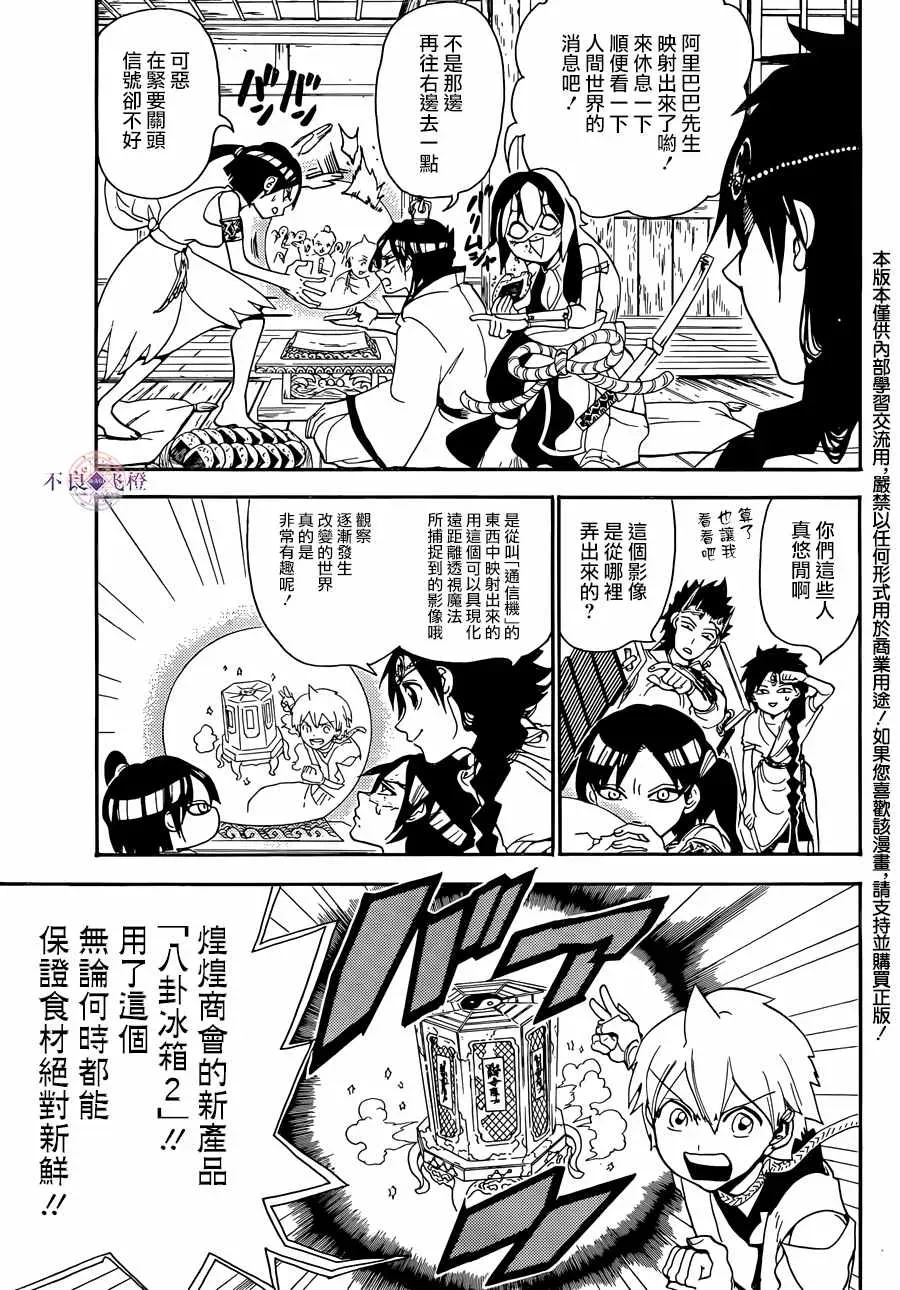 魔笛MAGI 第308话 第3页