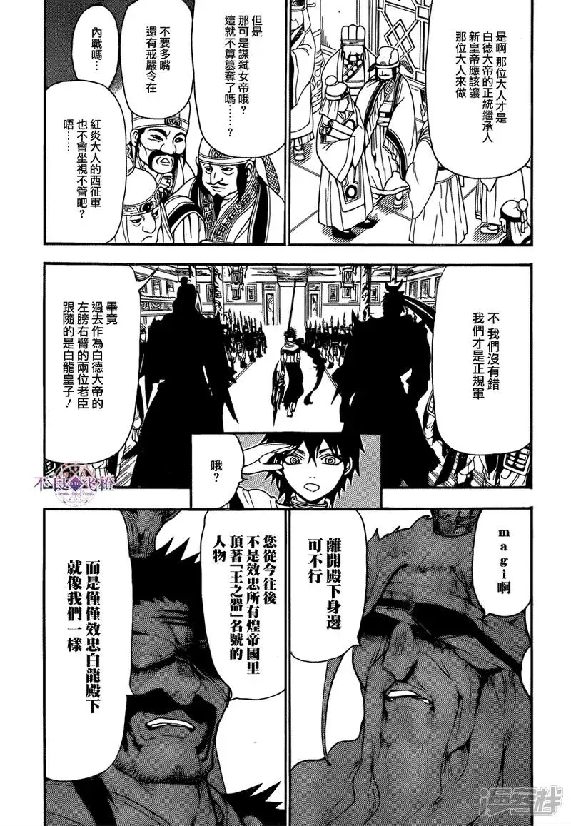 魔笛MAGI 第242话 白龙的决断 第3页