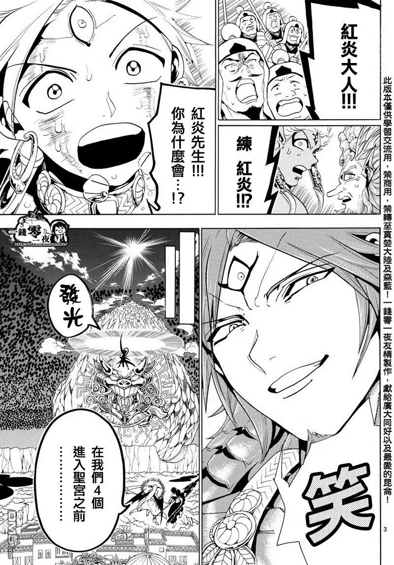 魔笛MAGI 第363话 第3页