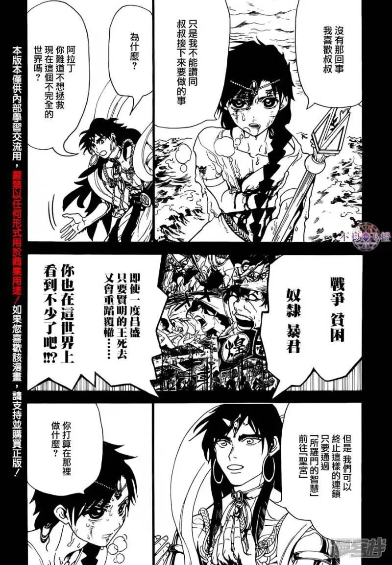 魔笛MAGI 第305话 互不交汇的意志 第3页