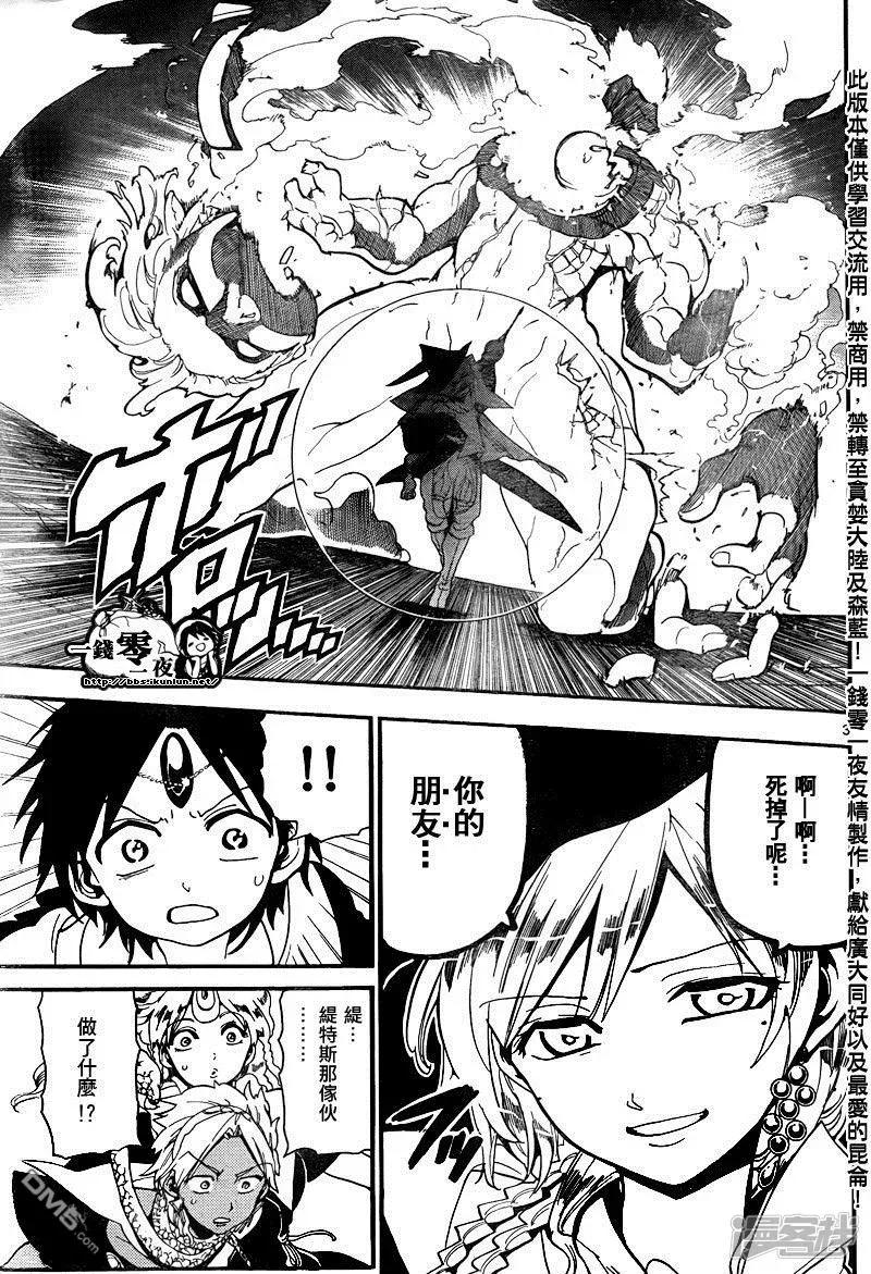 魔笛MAGI 第151话 超律魔法 第3页