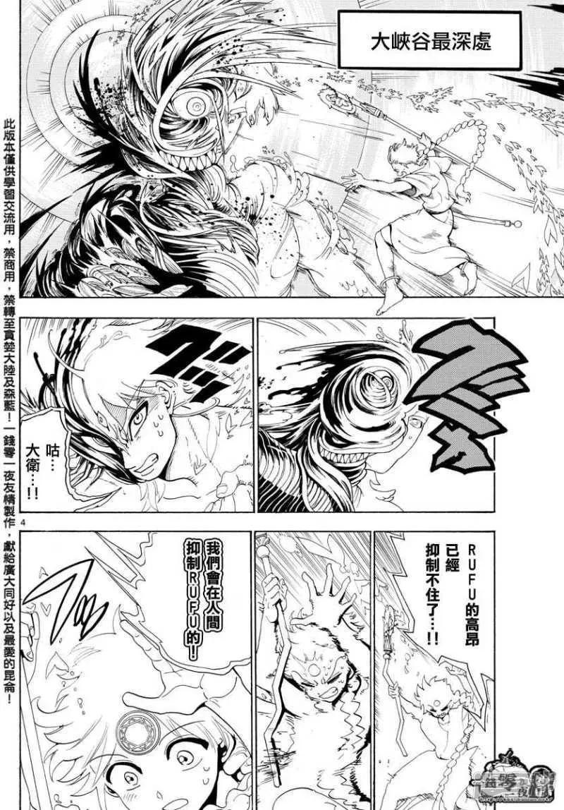 魔笛MAGI 第368话 界限点 第3页