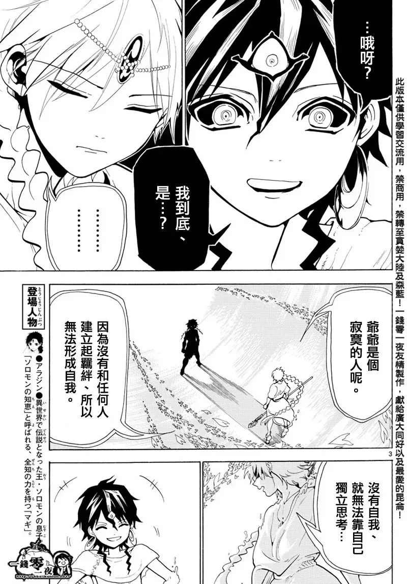 魔笛MAGI 第366话 第3页