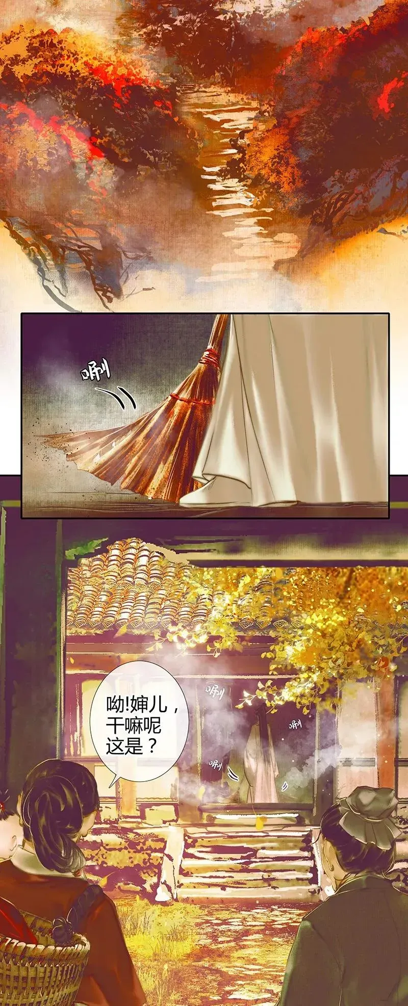 天官赐福 020 菩荠陋室 贰 第3页