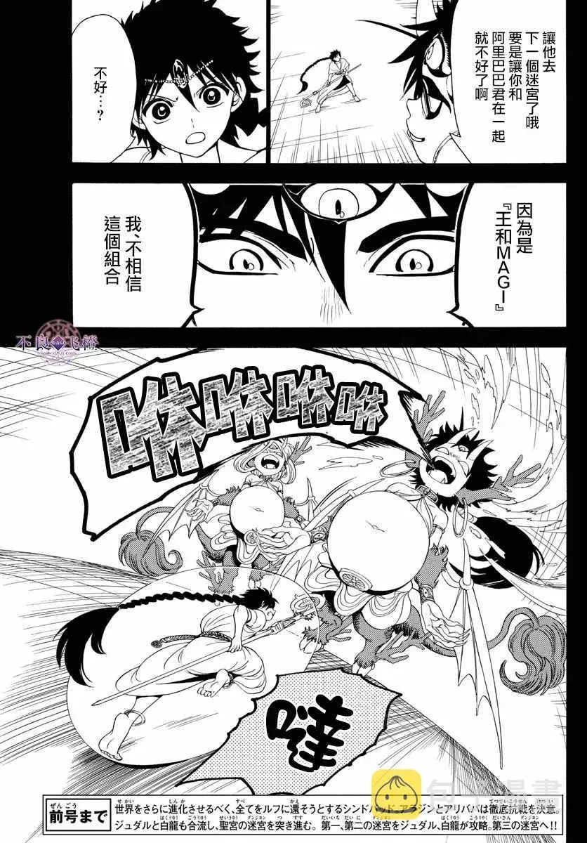 魔笛MAGI 第341话 第3页