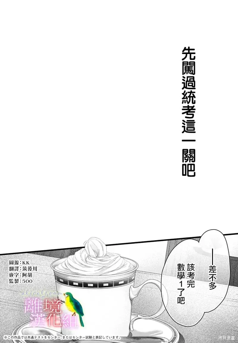 初次恋爱那一天所读的故事 第47话 第3页