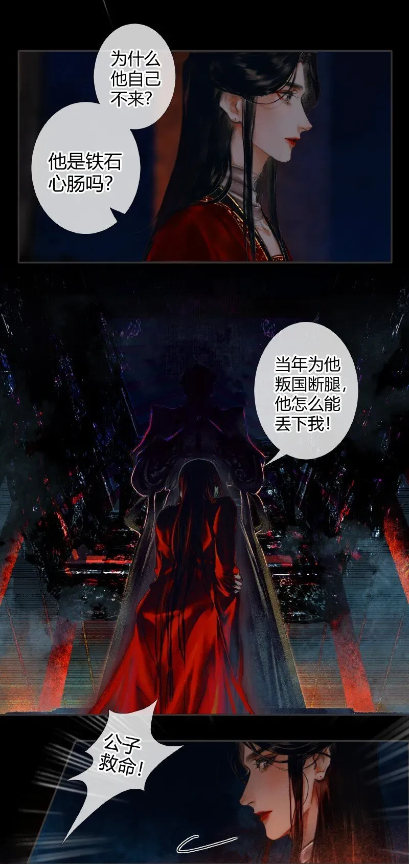 天官赐福 011 嗔痴余恨 壹 第3页