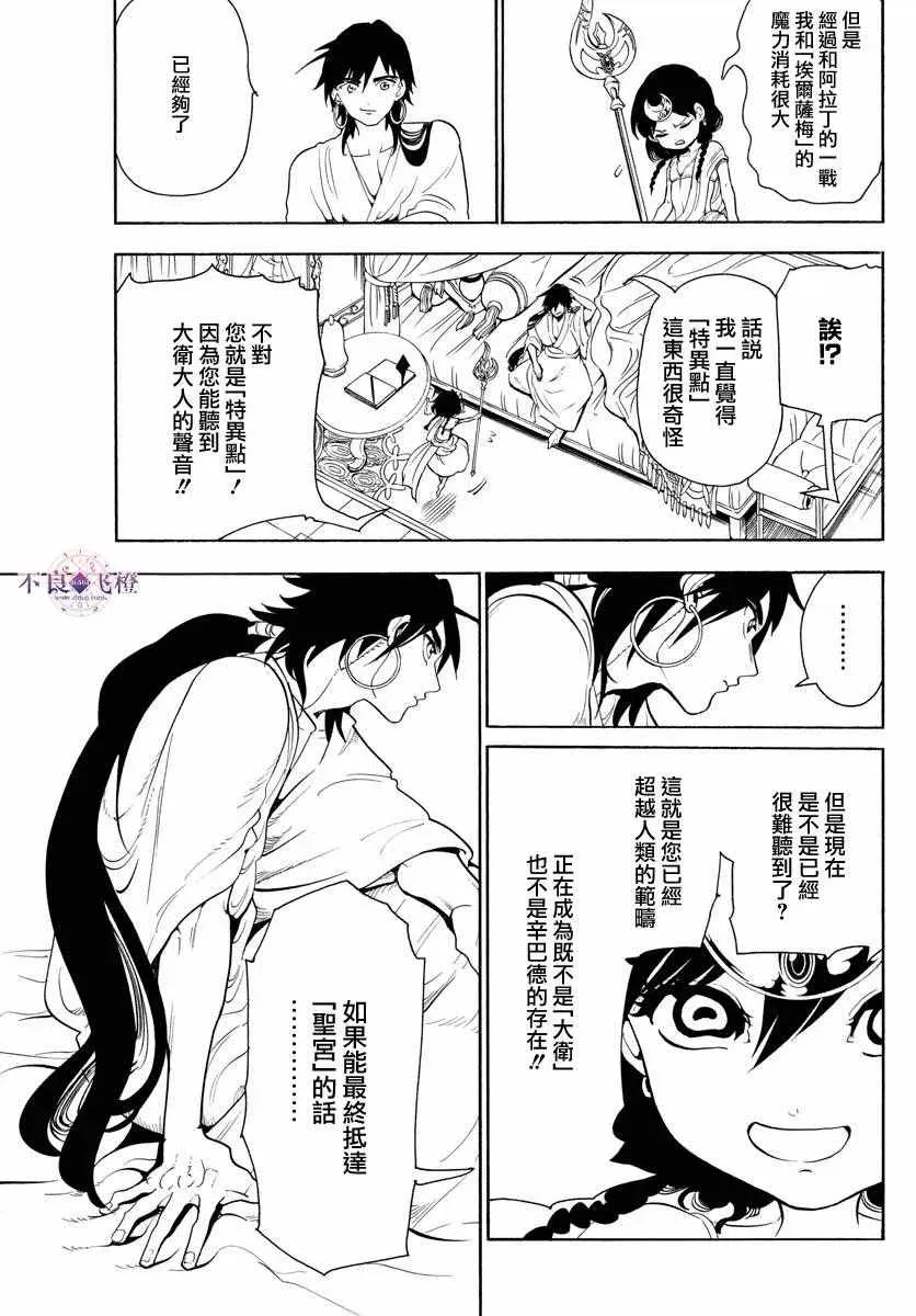 魔笛MAGI 第320话 第3页