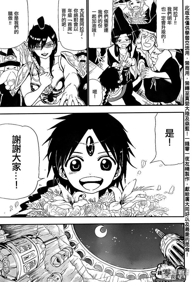 魔笛MAGI 第149话 缇特斯·阿勒奇乌斯 第3页