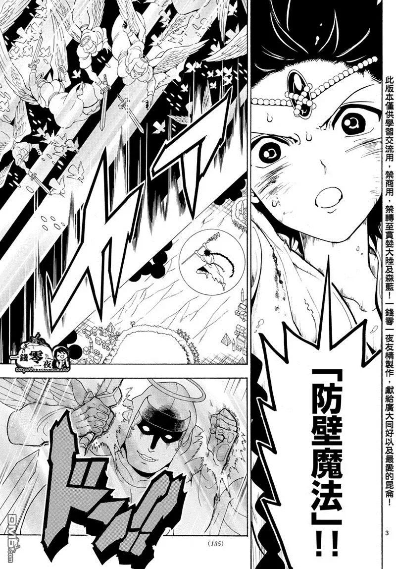 魔笛MAGI 第357话 第3页