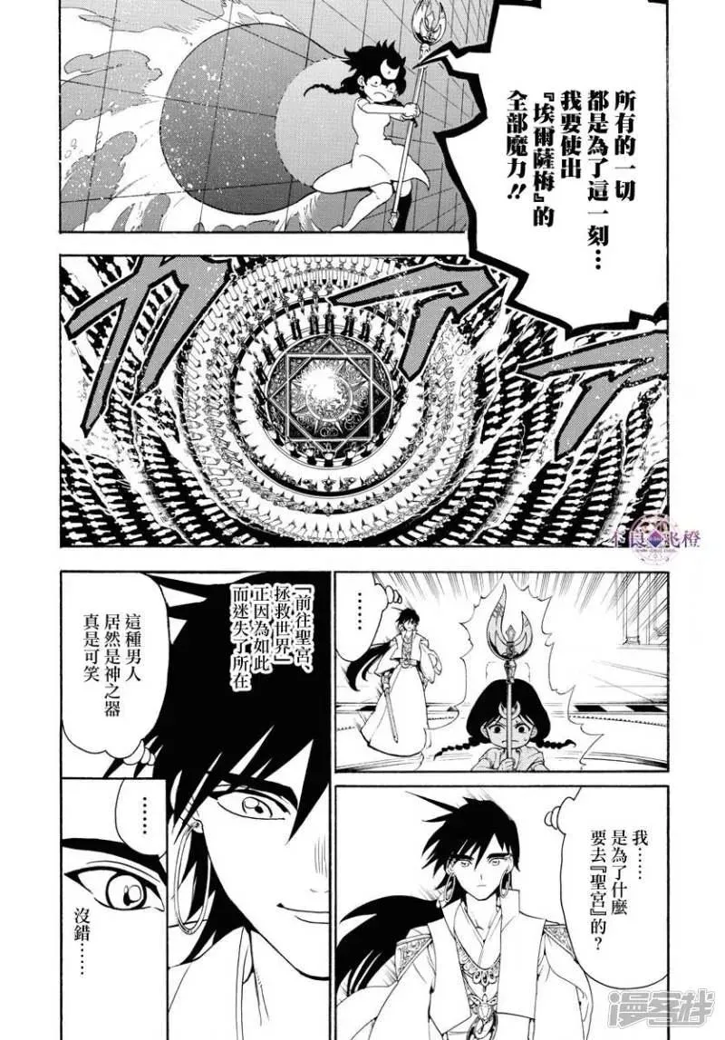 魔笛MAGI 第321话 辛巴德的笑 第3页