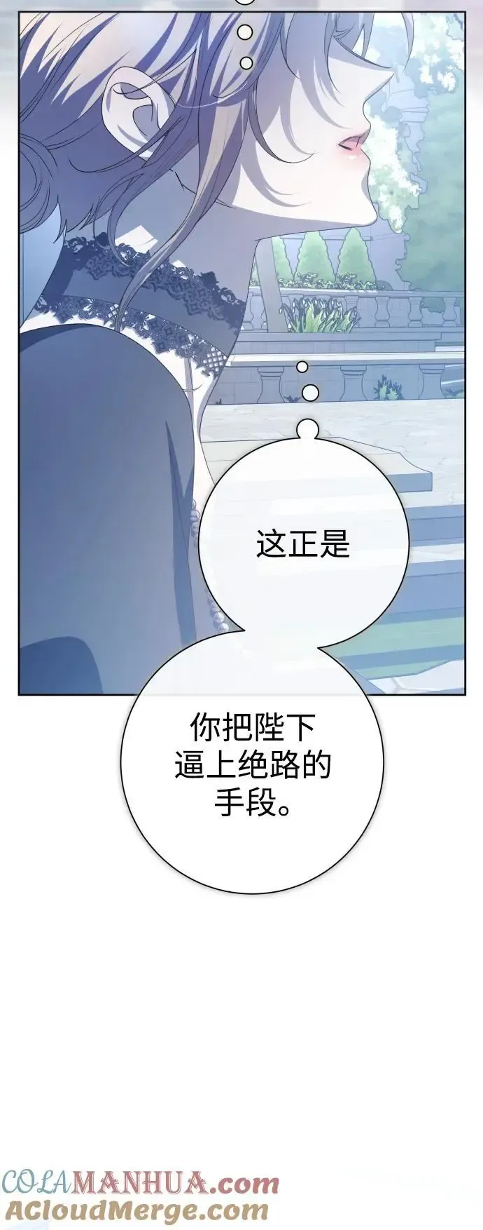 以你之名 [第185话] 亚鲁斯（6） 第31页