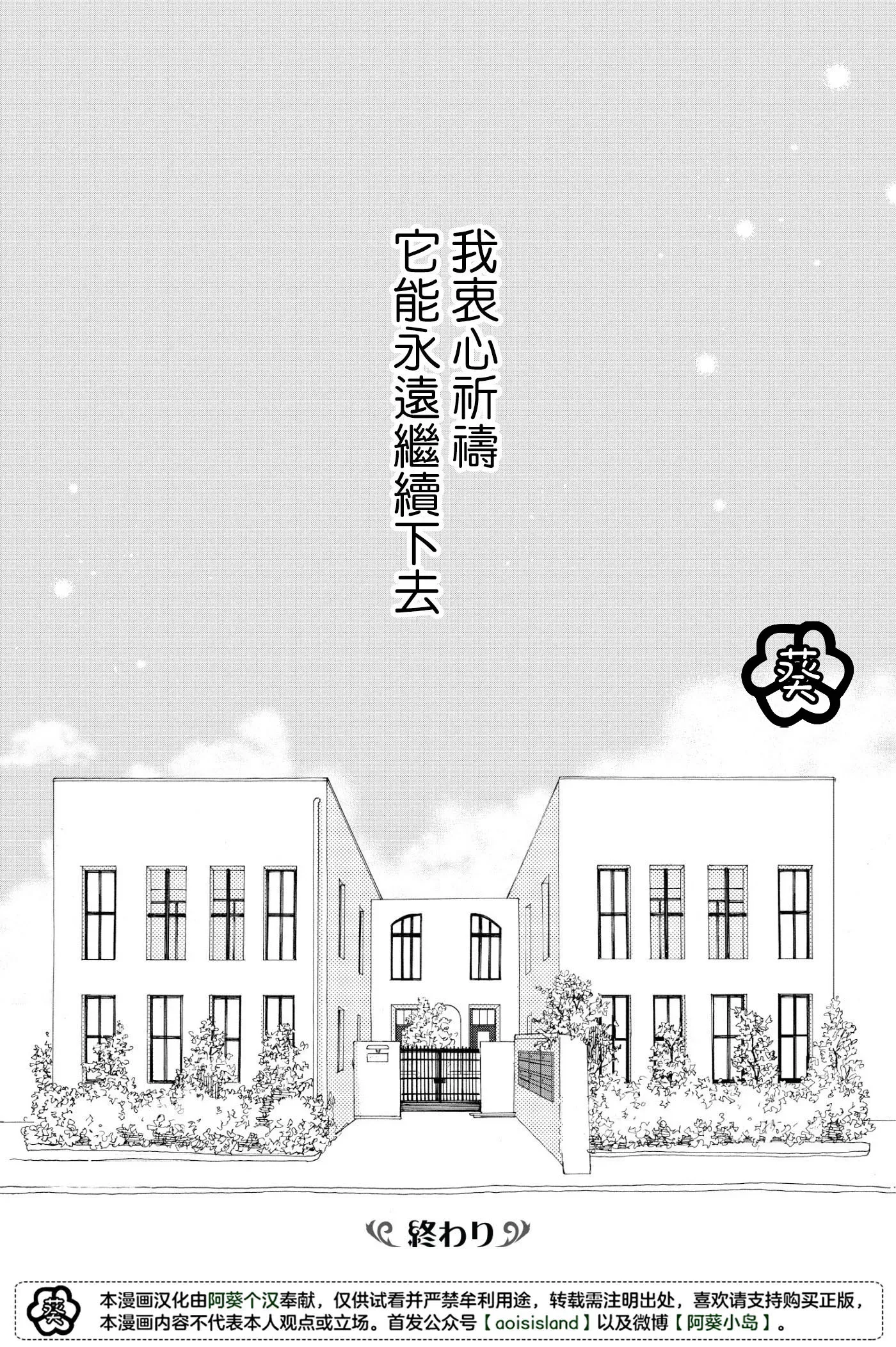 须臾日日 第04话 第31页