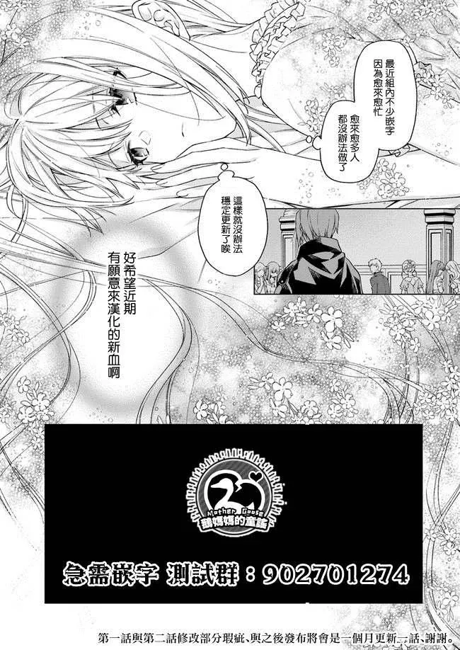 恶役千金和被讨厌的贵族陷入爱河 第2话 第31页