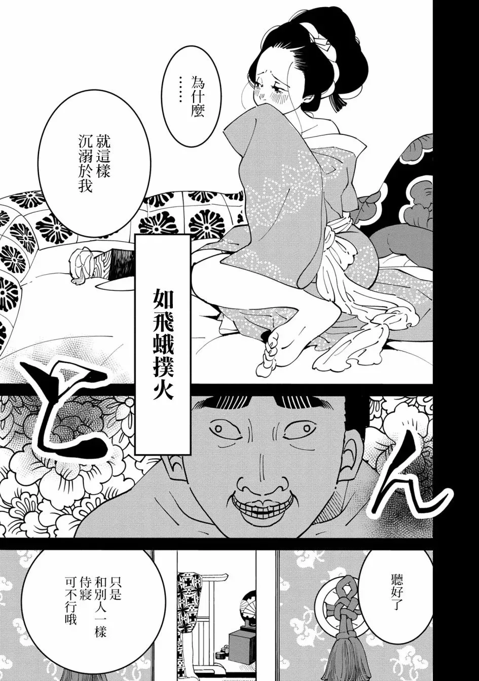 小青的生计 第05话 第31页