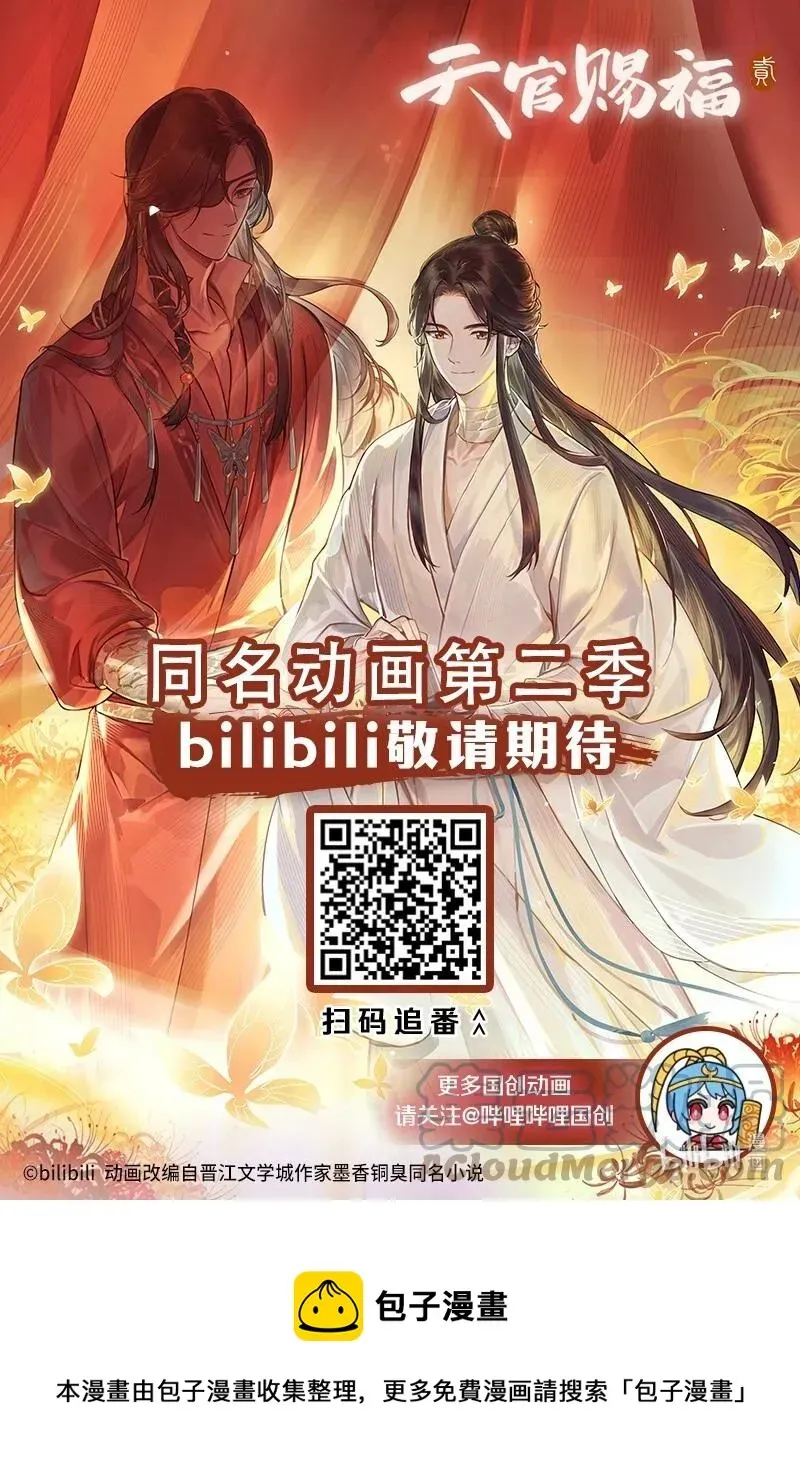 天官赐福 071 魑魅赌坊 第31页